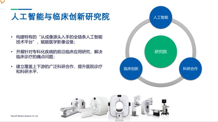 东软集团，科技前沿引领未来生活重塑体验