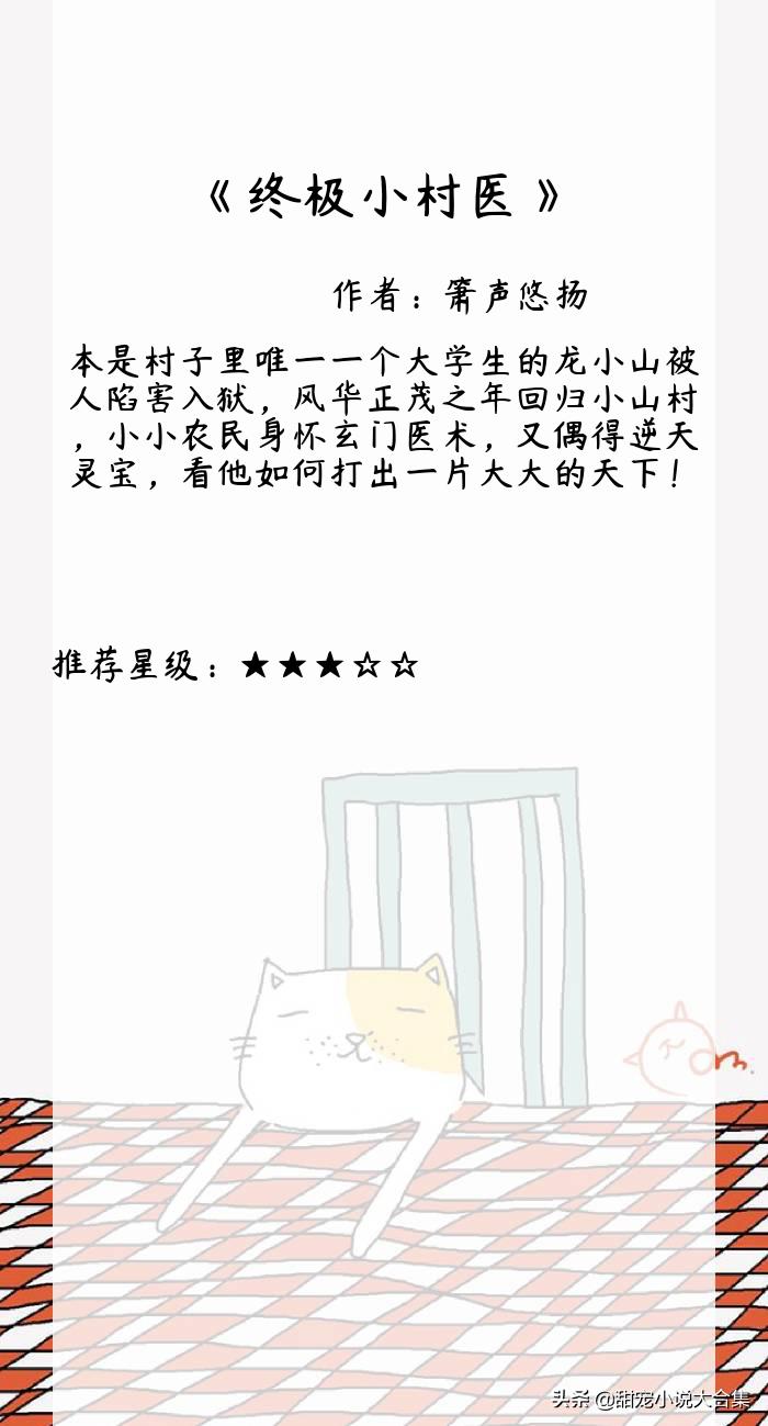 终极小村医最新章节获取指南，获取最新章节步骤详解