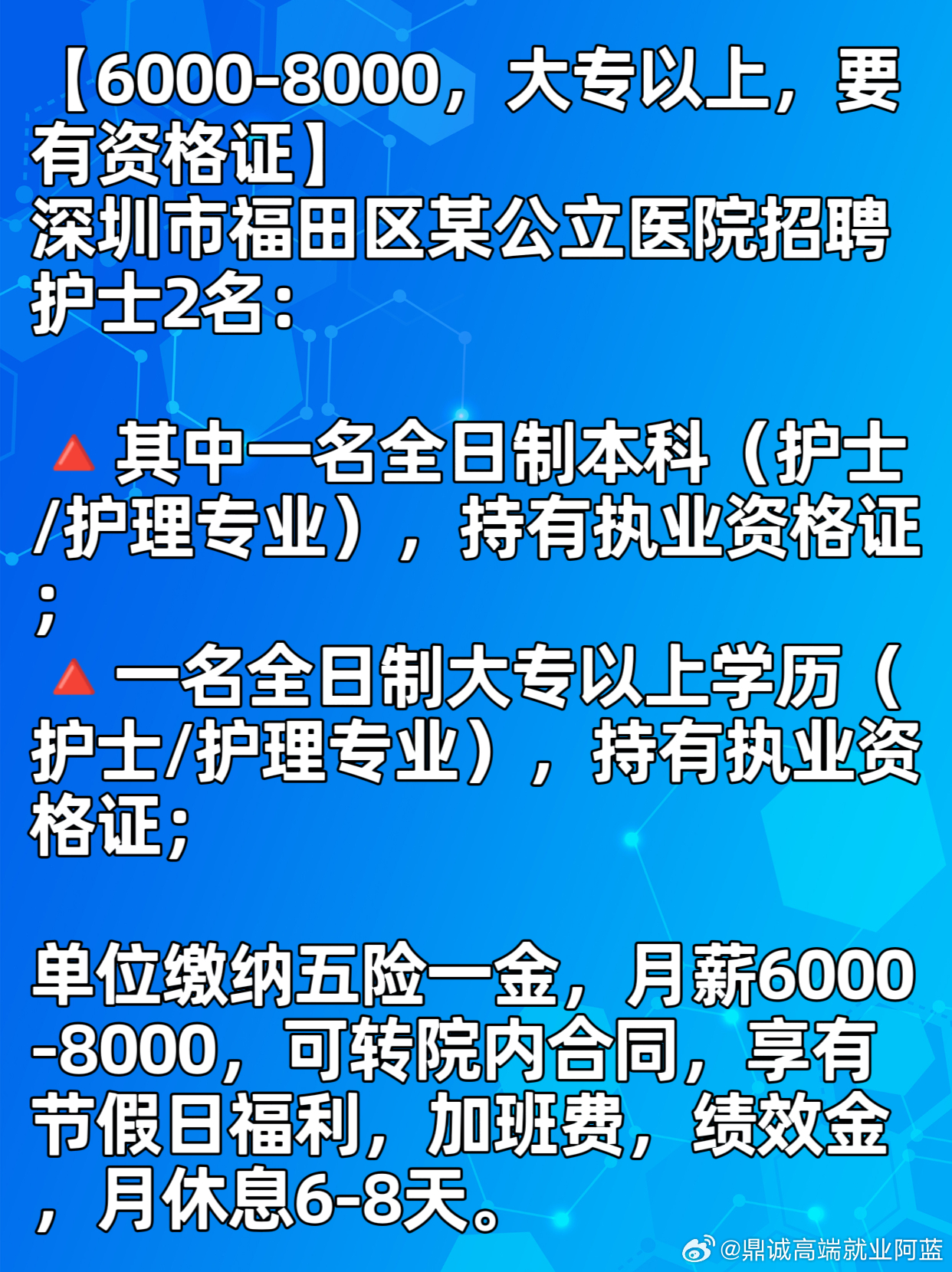 深圳护士招聘最新信息及详细步骤指南