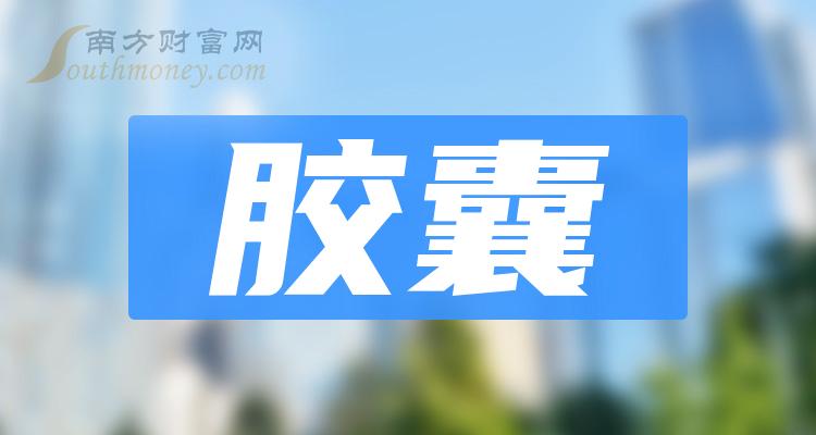 黄山胶囊最新动态更新，最新消息汇总