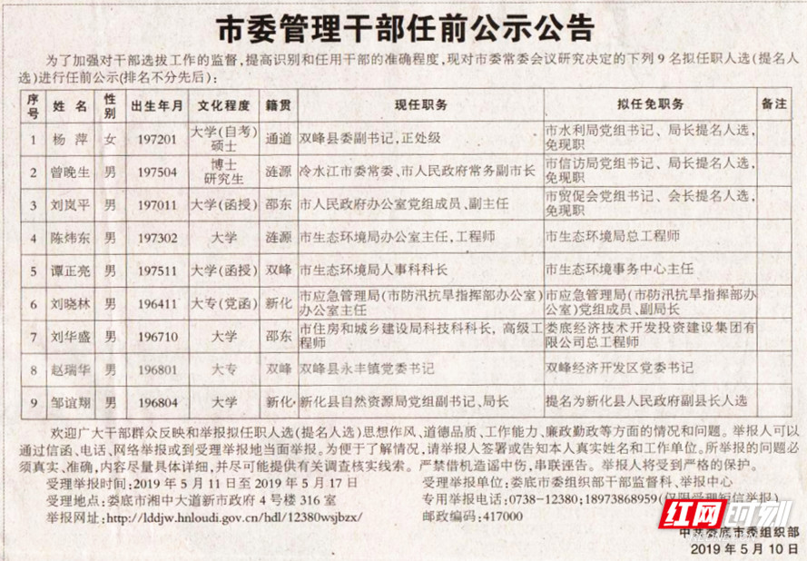 娄底最新人事任免，老友记与人事调整动态