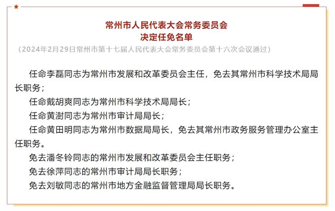 驻马店最新人事任免,驻马店最新人事任免指南