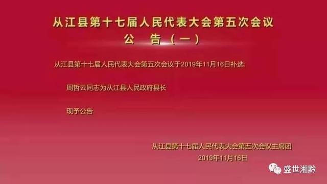 黔江最新人事任免，解读与观点探讨