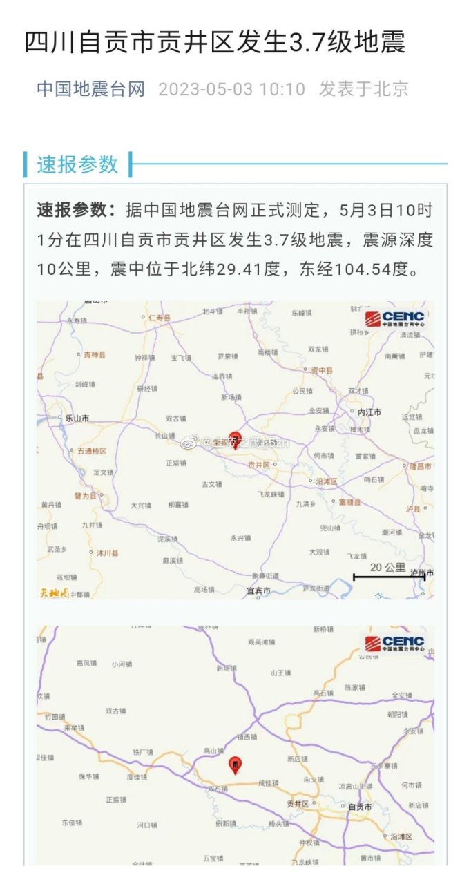 自贡地震最新消息今日更新📢全球关注的地震动态