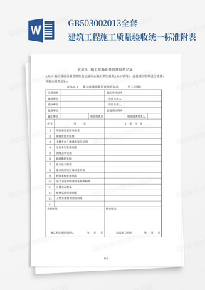 建筑工程质量验收统一标准最新版,建筑工程质量验收统一标准最新版下的温馨故事