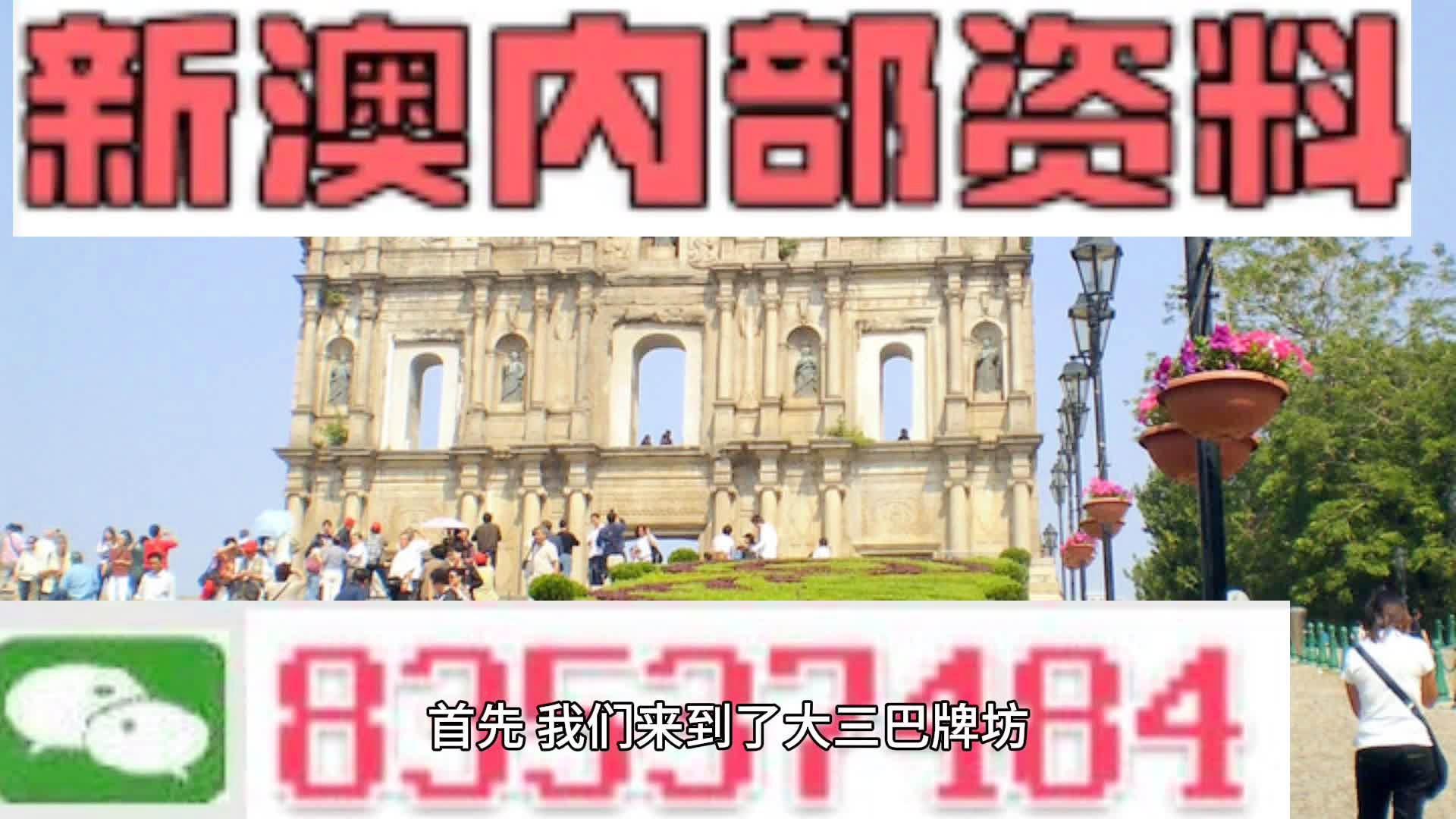 2024年澳门精准免费攻略大全：素材动态方案解析_潮流版SIV811.91