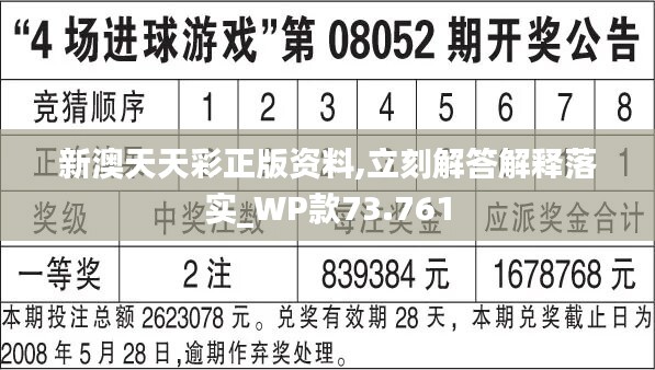 最新新澳天天开奖免费资料解析，极致PCX856.7版数据详尽呈现