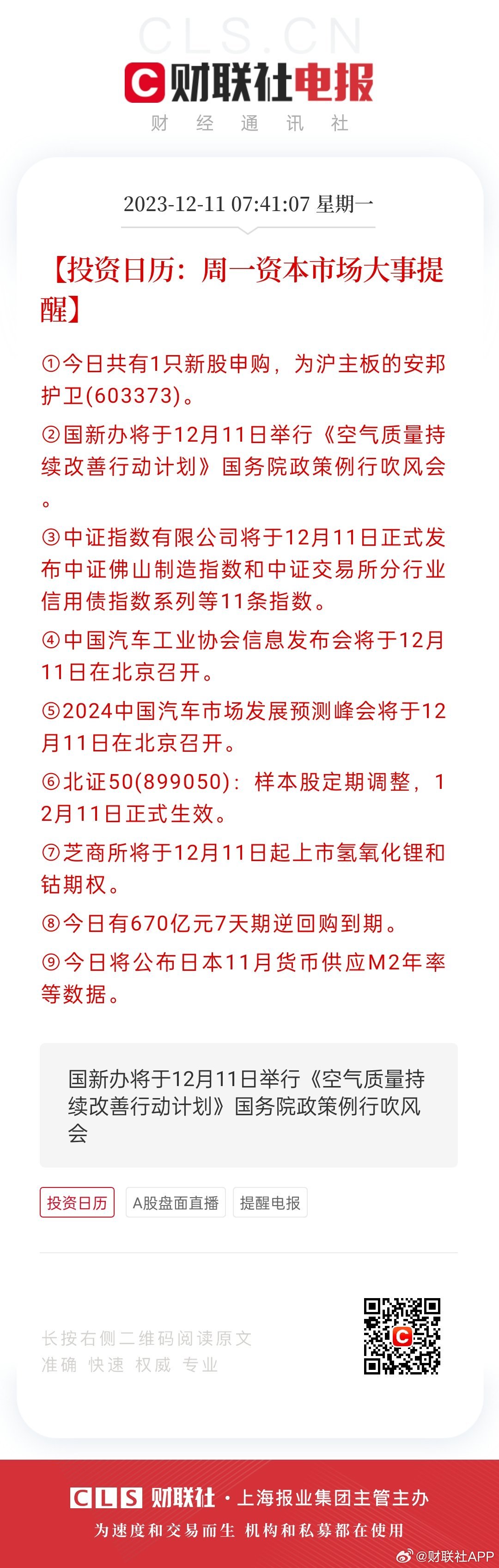 2024年澳门好彩每日精选凤凰天机解析：安全策略揭秘，FEU950.72珍版详解