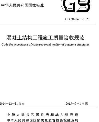 混凝土结构工程施工质量验收规范最新版,混凝土结构工程施工质量验收规范最新版，变化中的自信与成就感之源