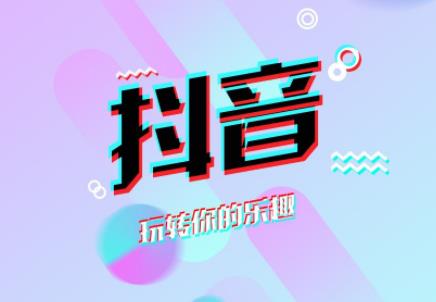 流行风潮下的音乐现象，抖音最新歌曲分析