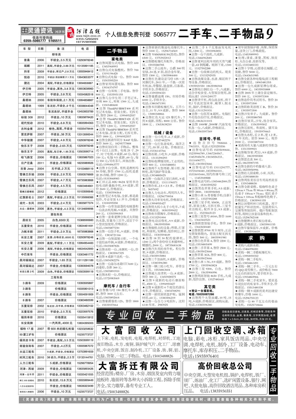 运城灵通资讯网最新招聘信息,运城灵通资讯网最新招聘信息的解析与个人观点