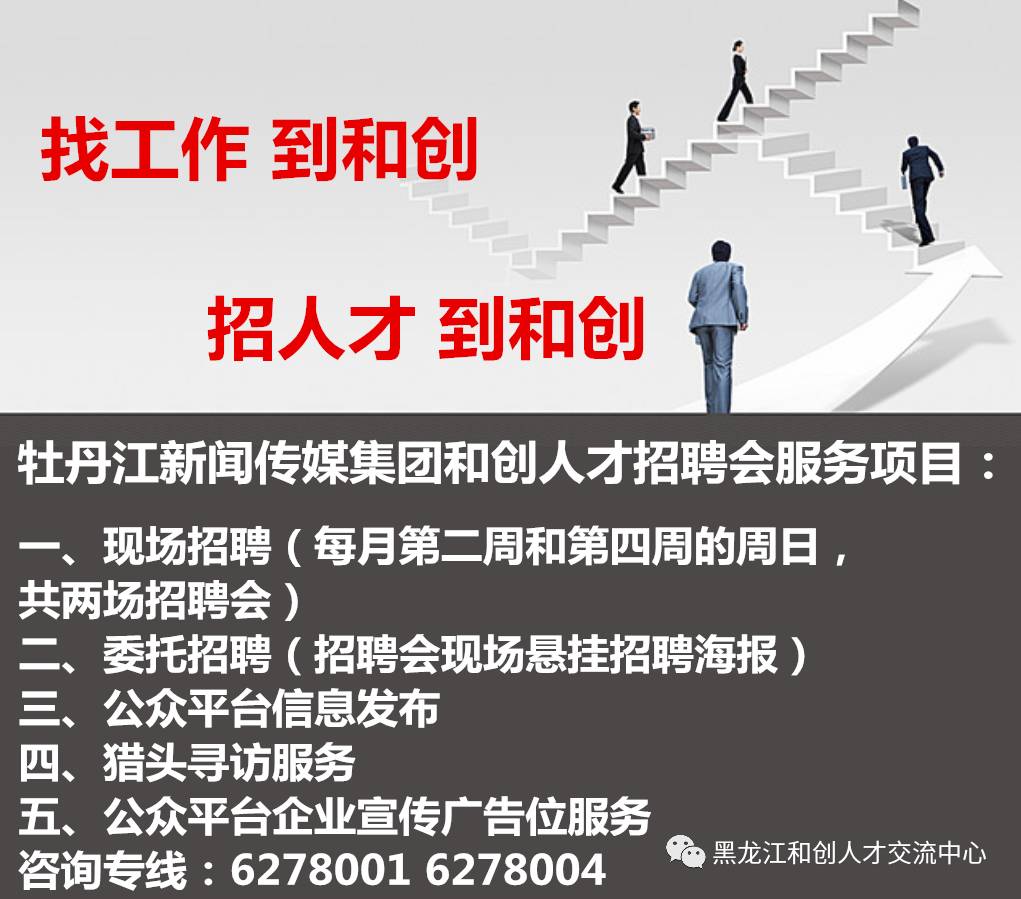 牡丹江最新招聘信息网更新速递