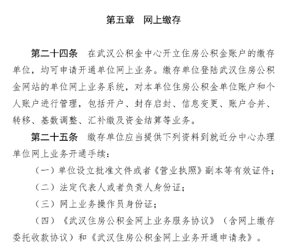 武汉公积金最新政策解读与观点论述