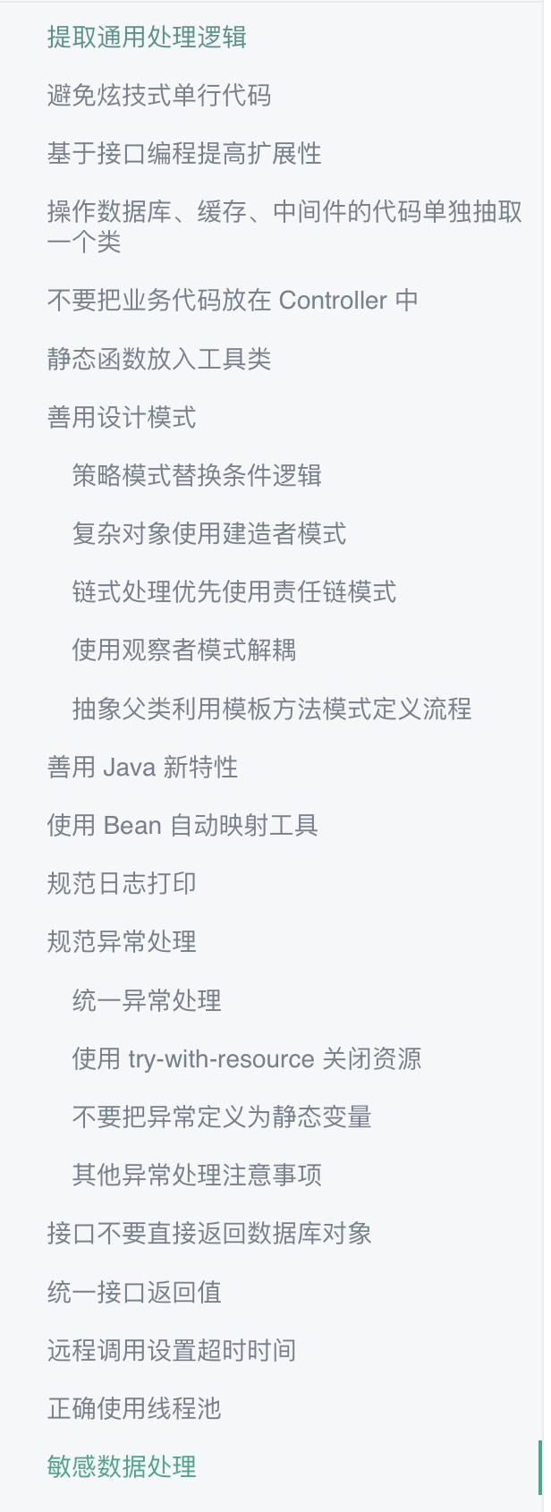 Java最新技术概览