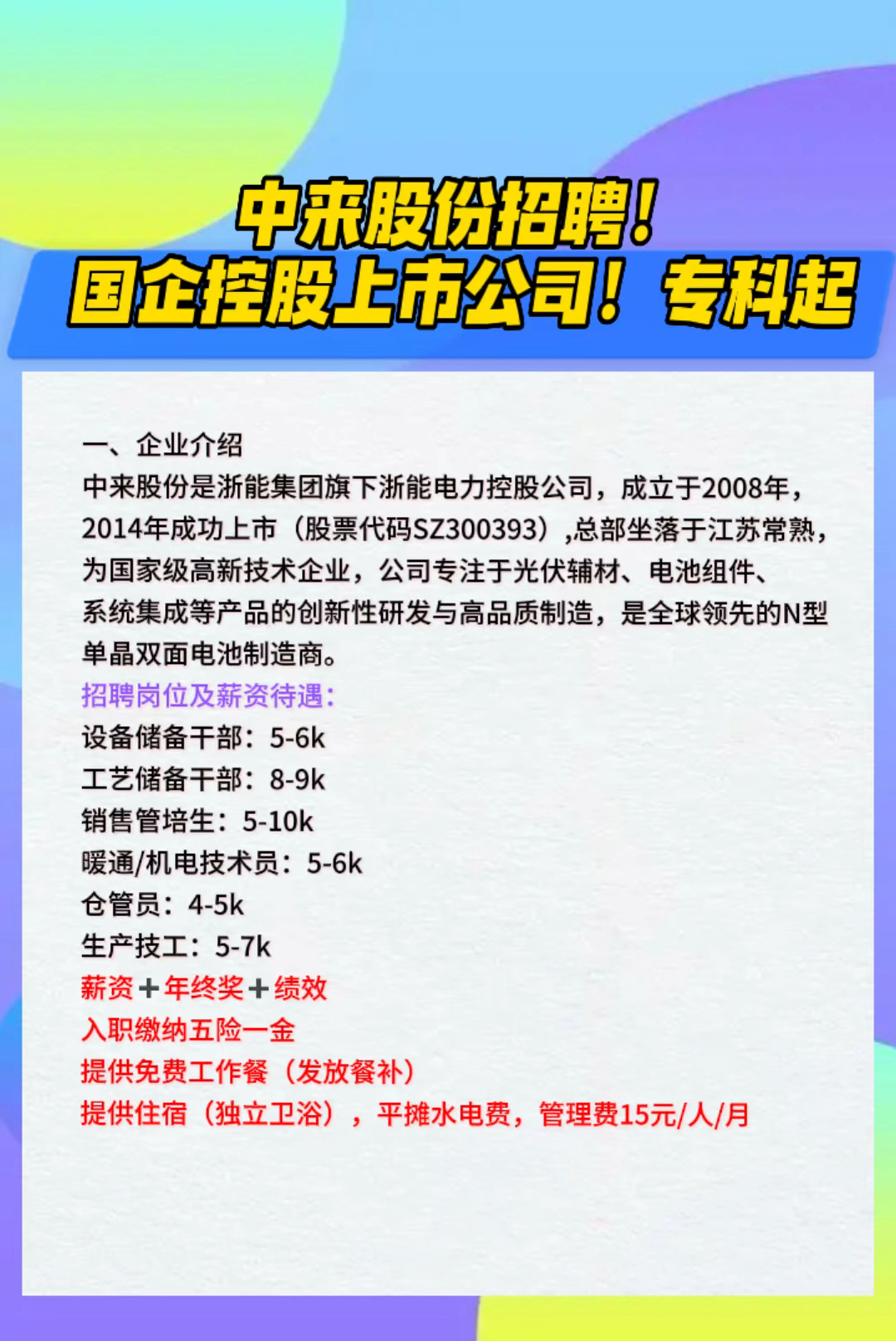 榆次招聘网最新招聘信息及日常趣事概述