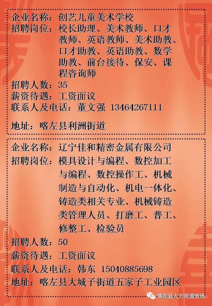 营口招聘网最新热门职位信息揭秘🔍📢🎉