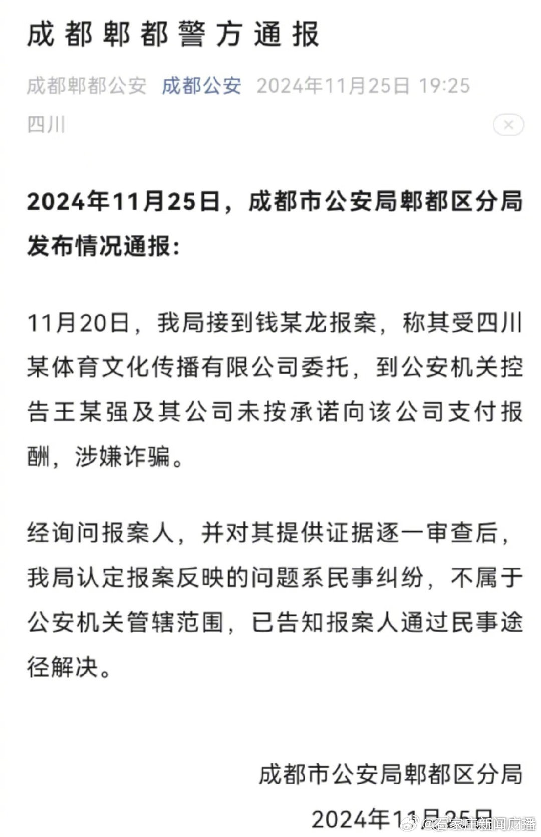 成都最新新闻事件速递📢