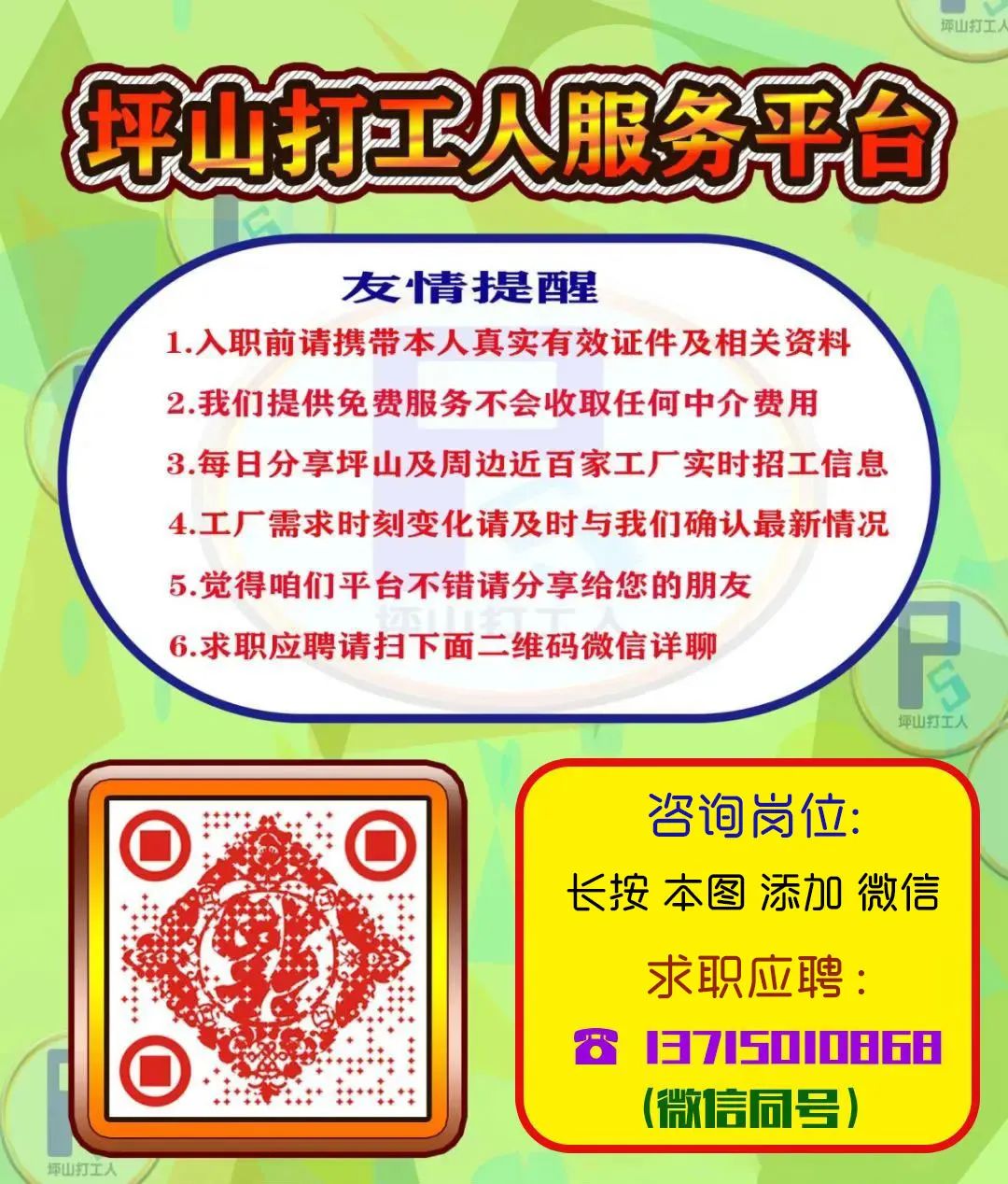 坪山最新招聘信息大揭秘，岗位更新与求职指南✨📢