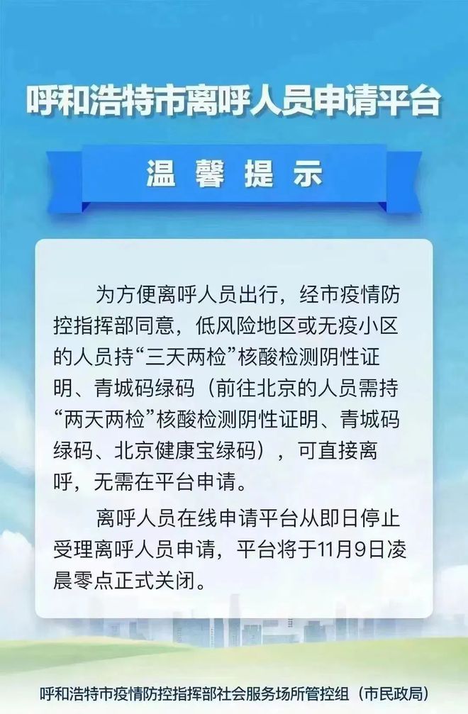 呼和浩特市最新通知揭秘与公告📣🎉