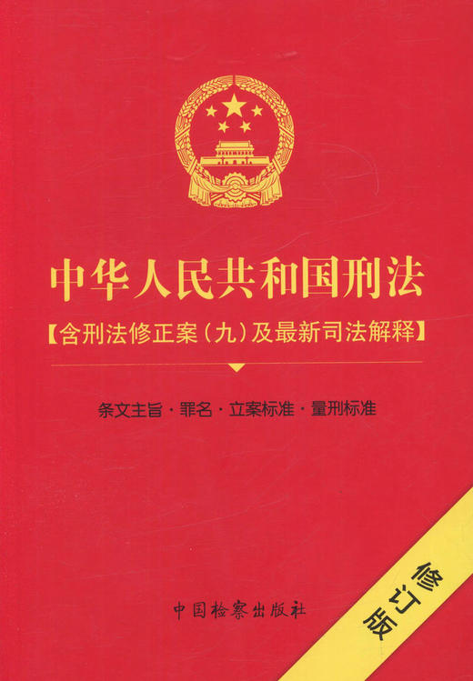 最新刑诉法解读，你所需要知道的内容一网打尽！