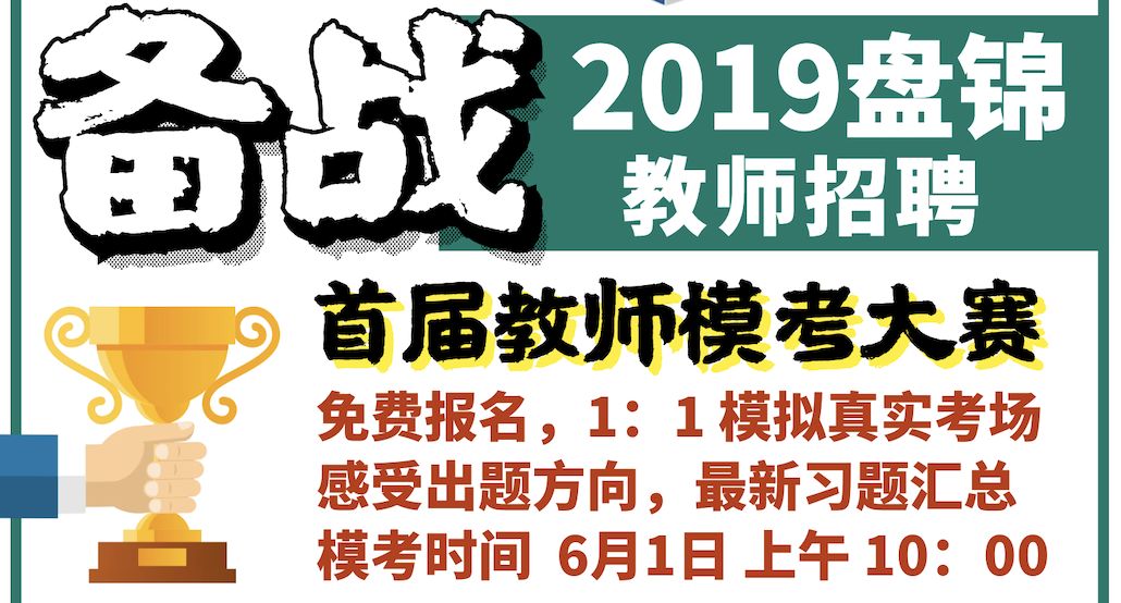 盘锦招聘网最新招聘信息汇总，求职者的首选资源