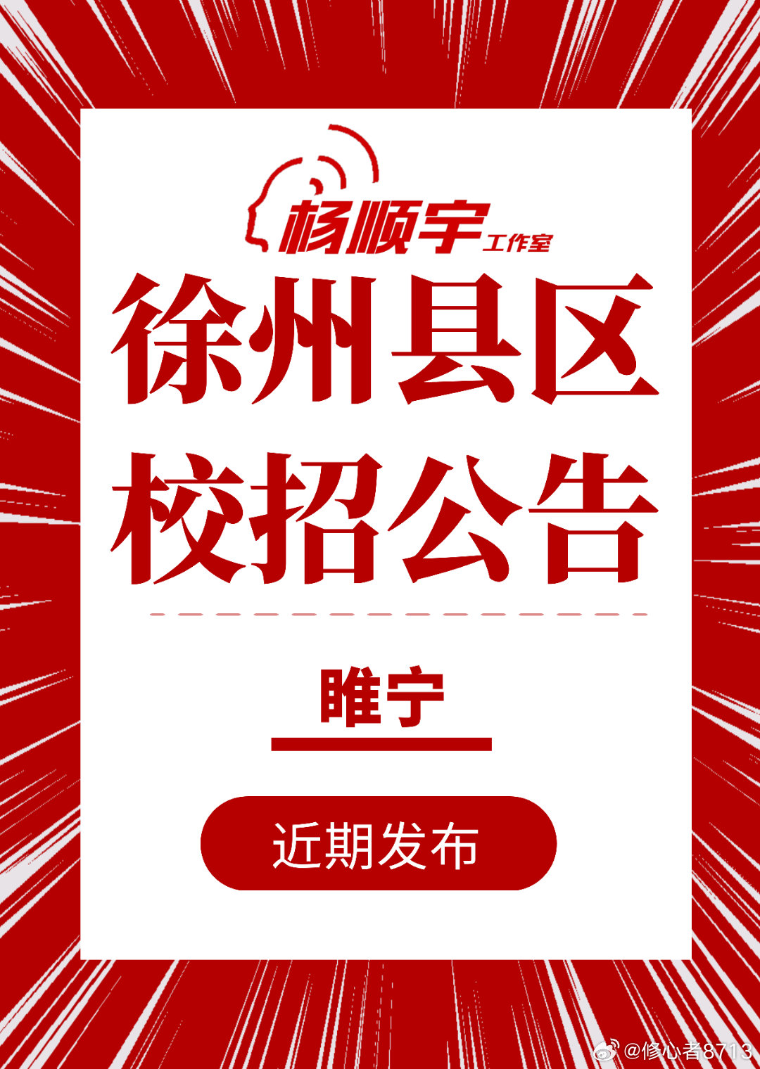 睢宁招聘网最新招聘信息，开启职业新征程的大门