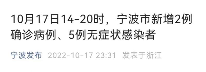 宁波市最新疫情更新报告