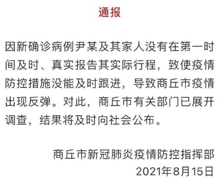 商丘疫情实时更新，最新消息汇总