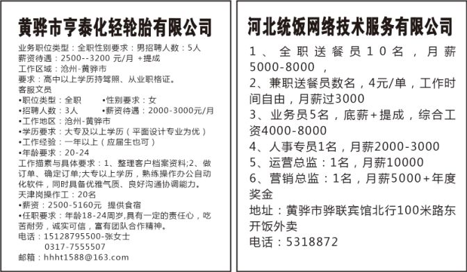 黄骅最新招聘信息及求职步骤指南