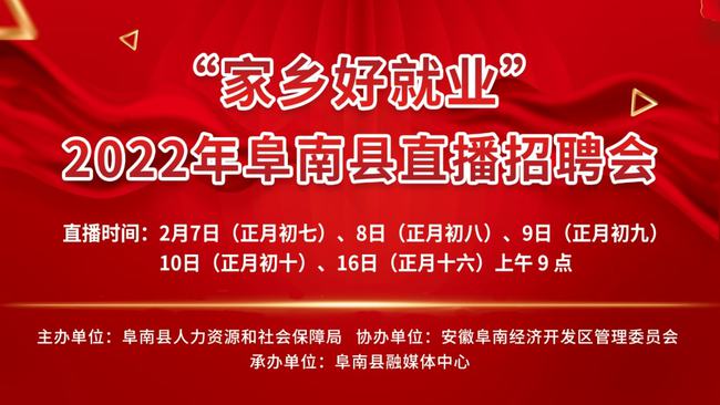 阜南最新招聘，时代脉搏下的就业新篇章