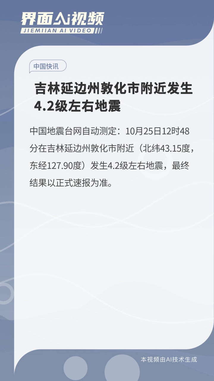 延吉地震最新消息今天,延吉地震最新消息今天📢🌍