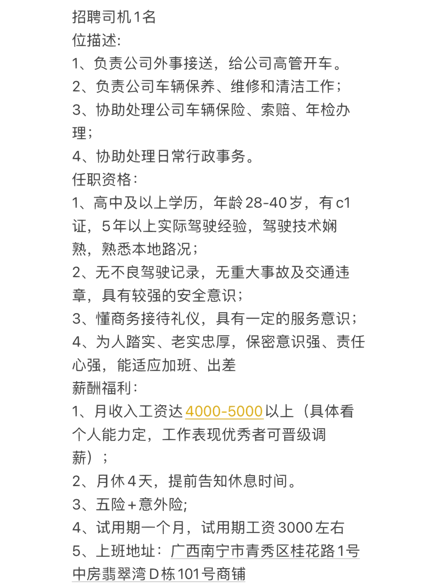 杜桥最新驾驶员招聘步骤指南