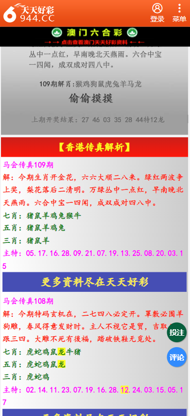 二四六天天彩资料大全网最新,重要性方法解析_社交版8.868