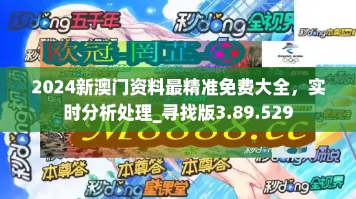 2024新澳门免费资料内部,科学依据解析_KHX83.975专属版