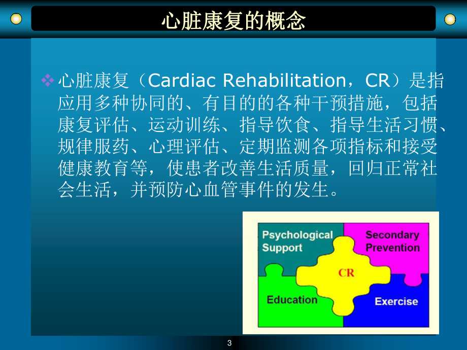 心脏康复最新指南ppt,心脏康复最新指南ppt，变化带来自信与成就感