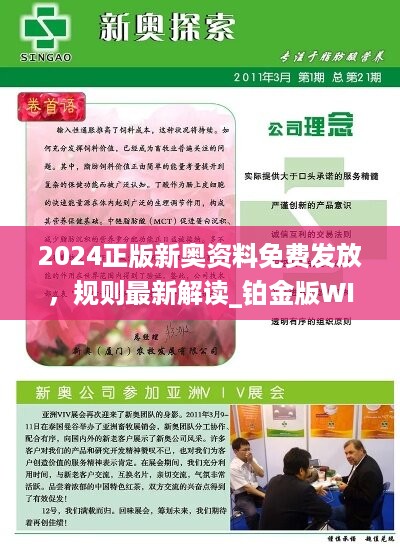 2024新奥资料免费精准109,互动性策略设计_ZNN9.704数线程版