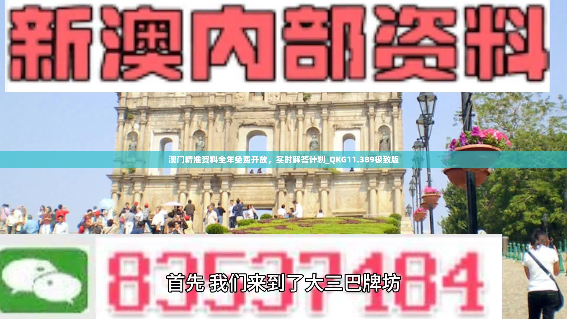 新澳门精准免费资料,专业解读评估_WOC83.150演讲版