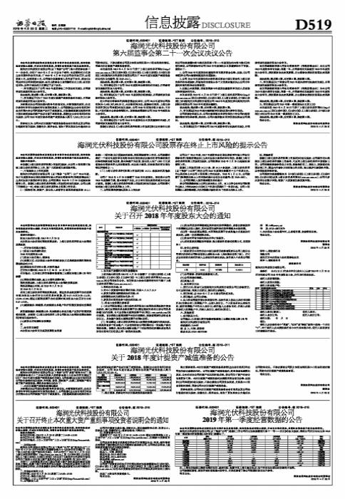 600401海润光伏革新科技，引领绿色未来发展之路