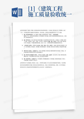 建筑工程施工质量验收统一标准最新版详解与探讨，全面解读与深度探讨建筑工程施工质量验收标准的新变化