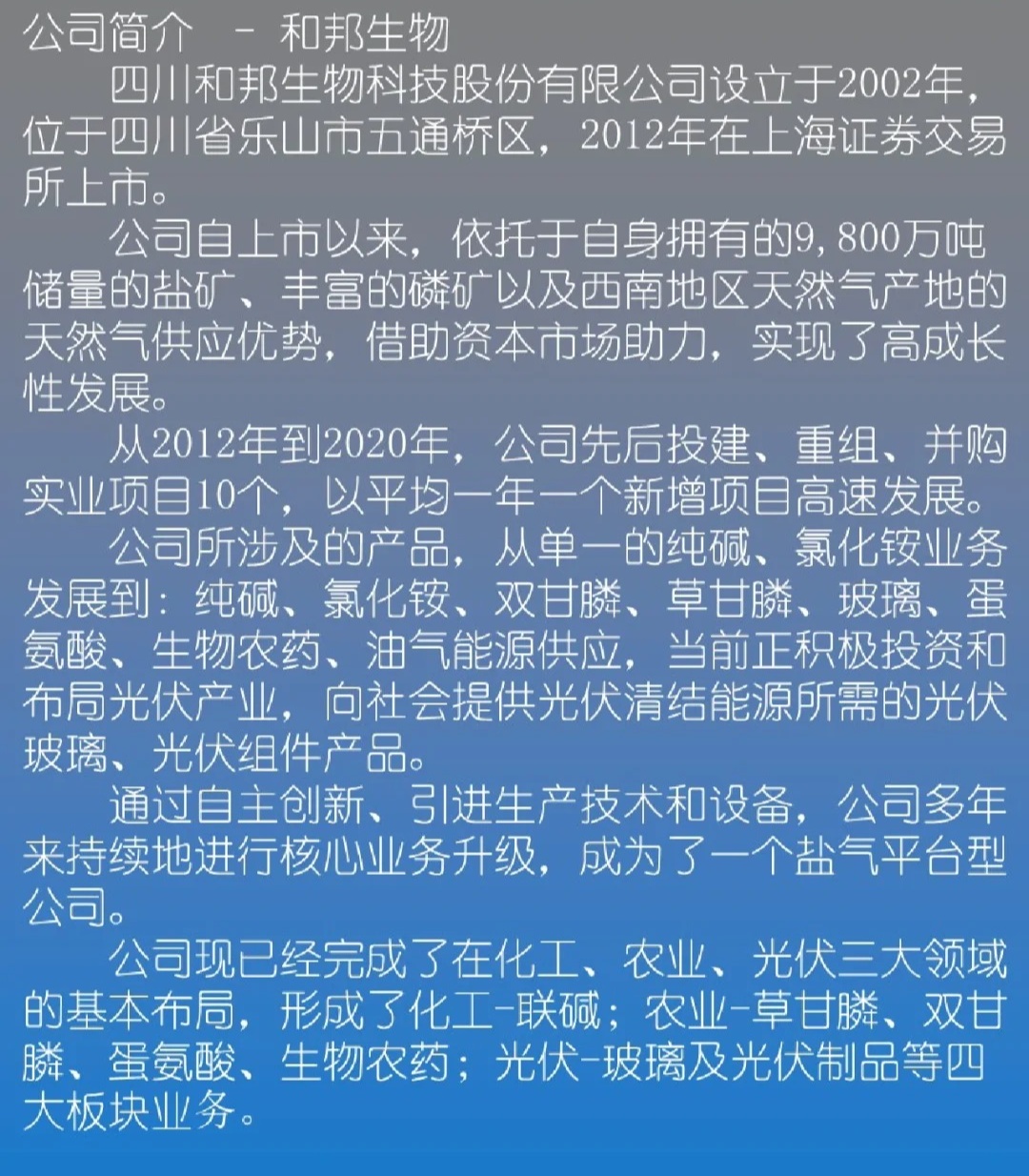 和邦生物公司公布，科技重塑未来，引领新纪元新篇章