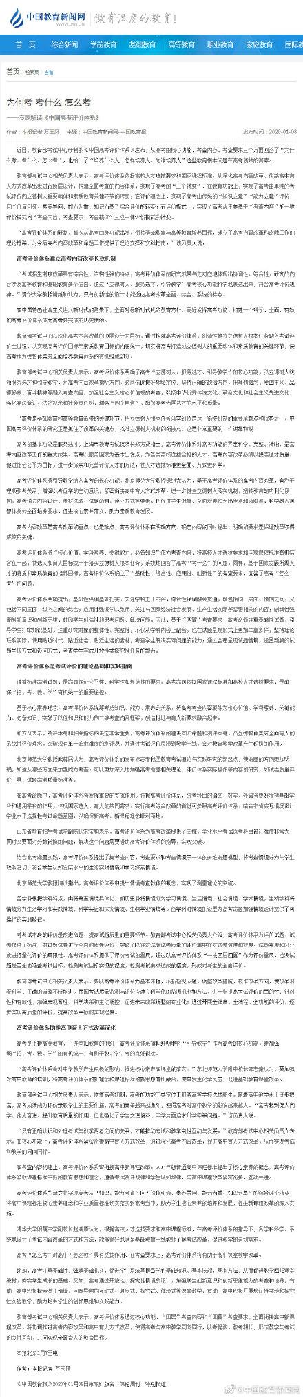 教育部最新通知全面解读与观点阐述，政策深度剖析与影响分析