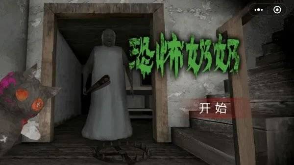 恐怖奶奶最新版，小巷神秘乐园揭秘