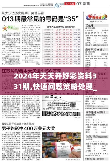 2024年正版免费天天开彩,稳固执行方案计划_知晓版70.584