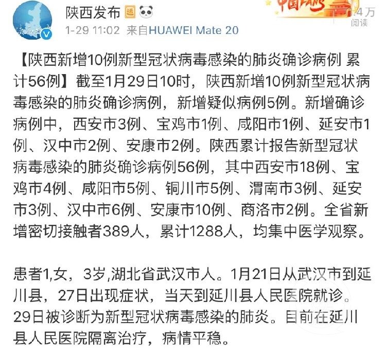 陕西确诊病例最新通报，科技守护下的时代先锋信息触手可及