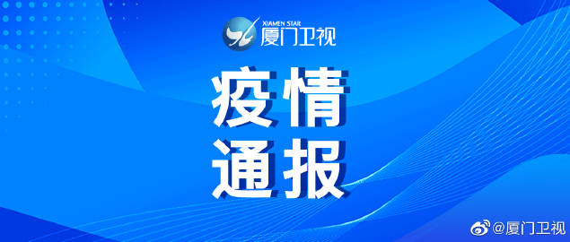 福建疫情最新通报9月,福建疫情最新通报✨九月健康报告📰