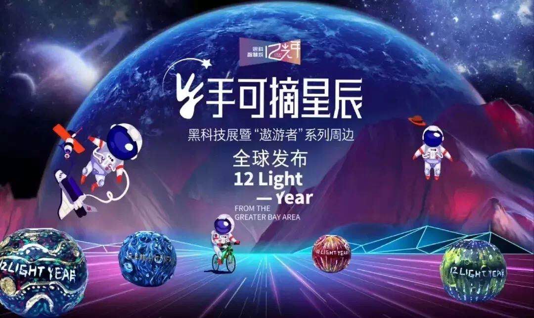 星星科技，点亮智慧之光，引领科技变革之舞