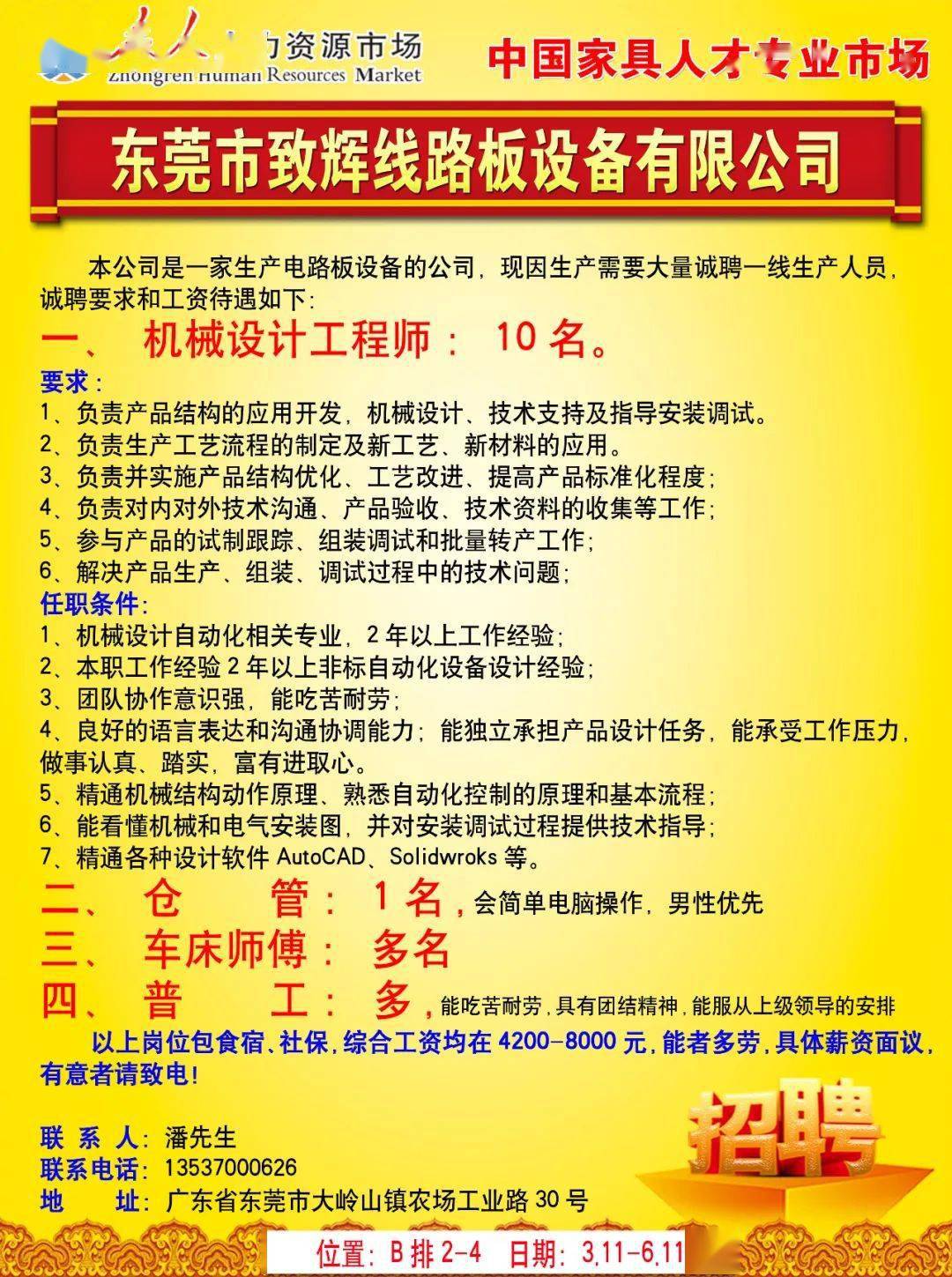 家具招聘网最新招聘信息，求职全流程指南及招聘热点速递