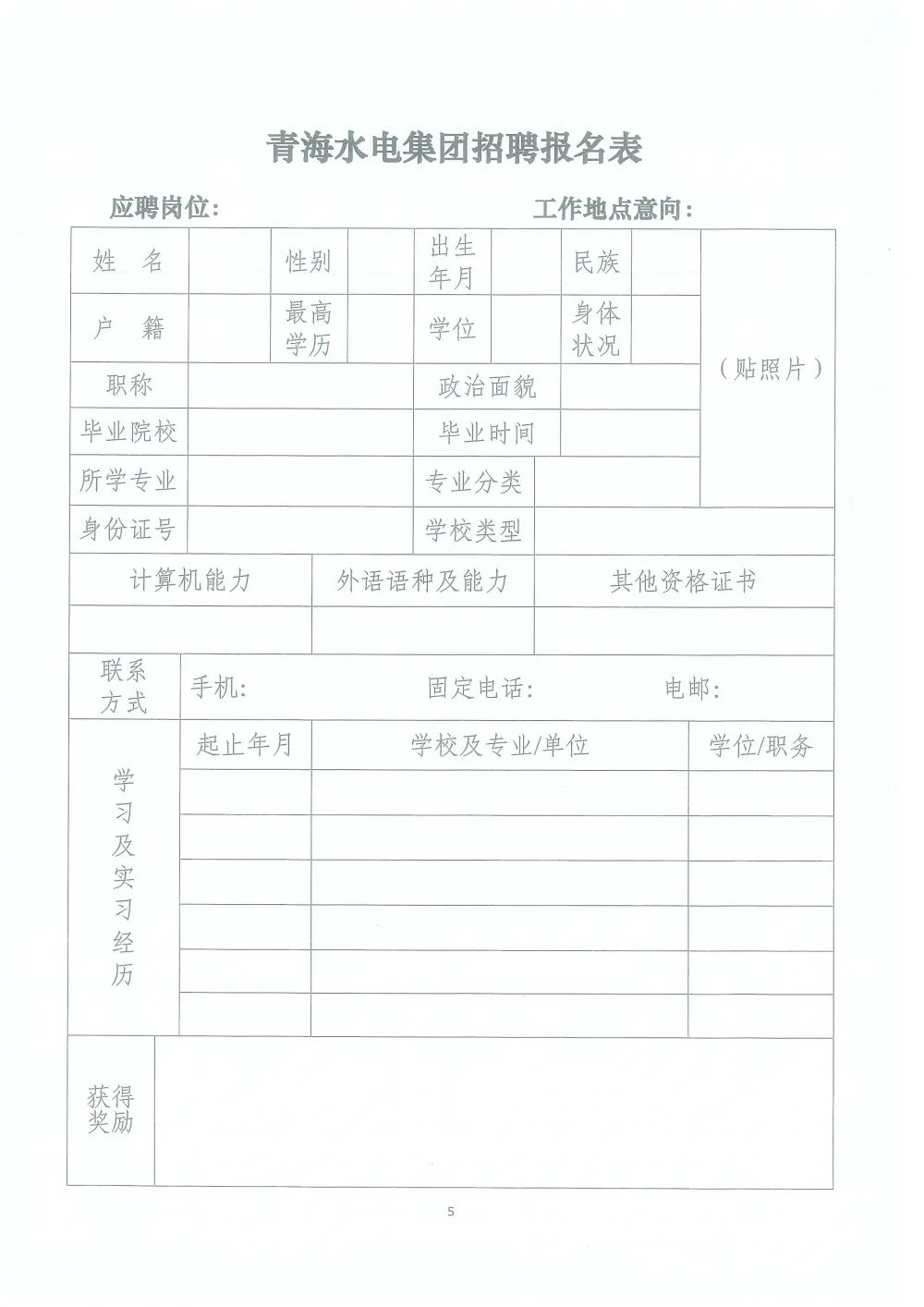 青海电力行业最新招聘资讯汇总