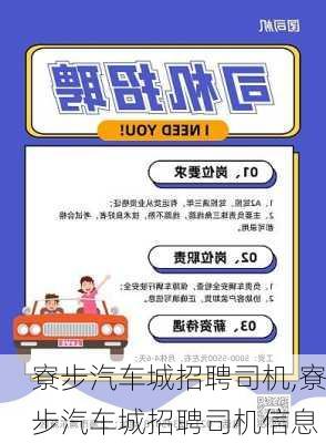 东莞招聘司机,东莞招聘司机🚚 🚛 诚邀你的加入！