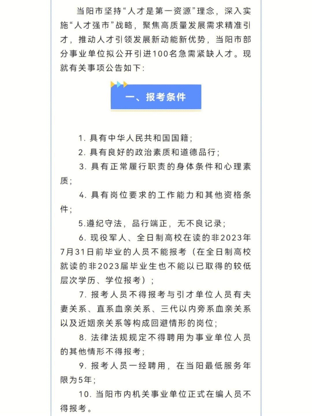 当阳最新招聘，求职全步骤指南